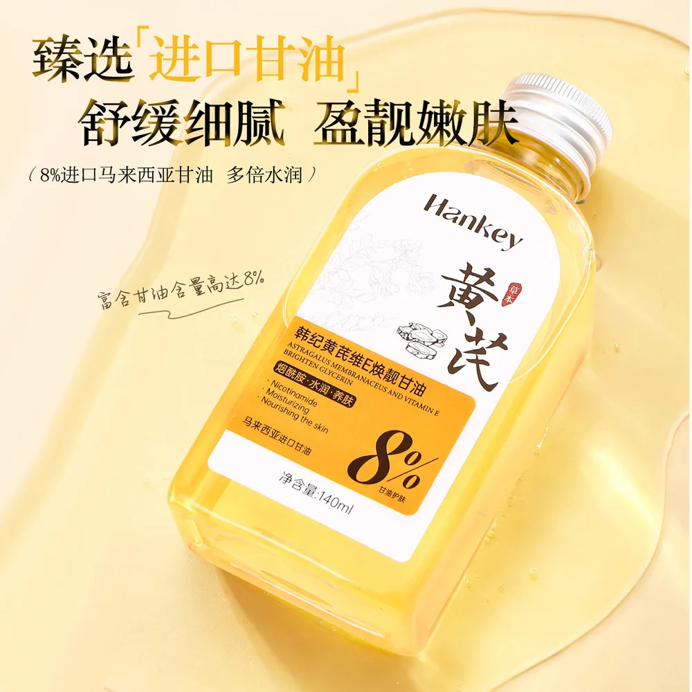 韩纪黄芪维E焕靓嫩肤甘油拍1发2两瓶装（细节图 1）