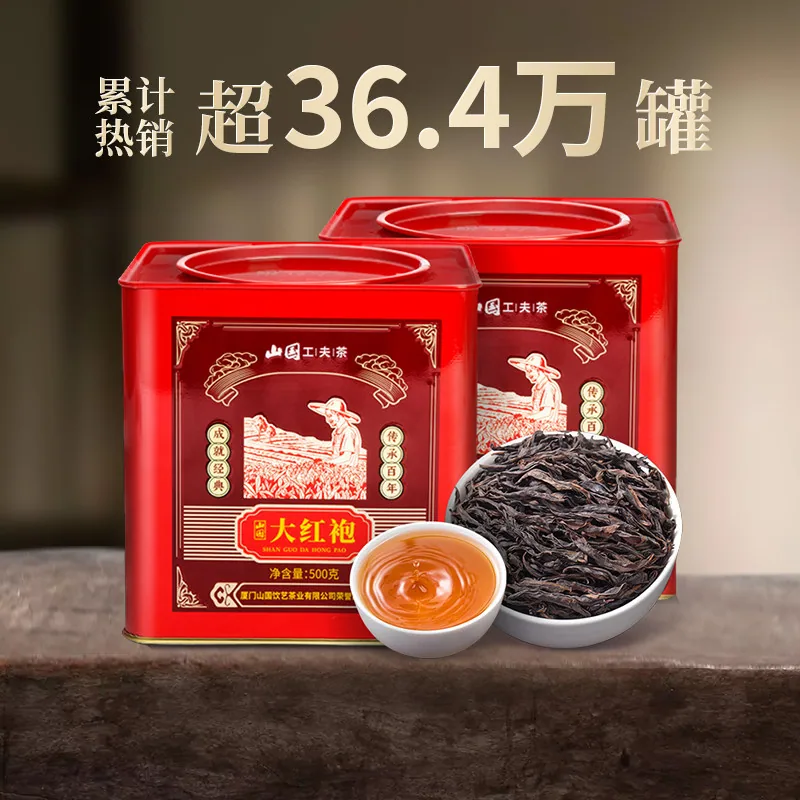 山国饮艺武夷山大红袍一级茶叶礼盒（细节图 2）