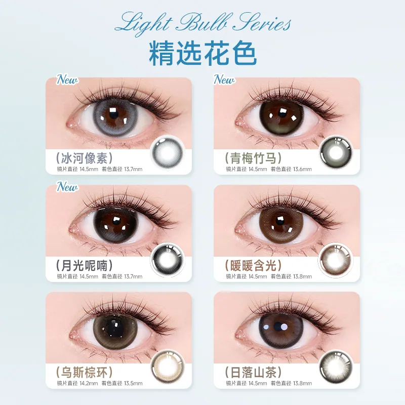 人鱼姬小灯泡美瞳日抛10片