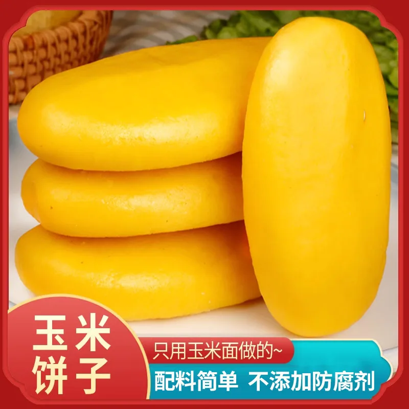 膳粮爷爷黄金玉米饼杂粮饼子