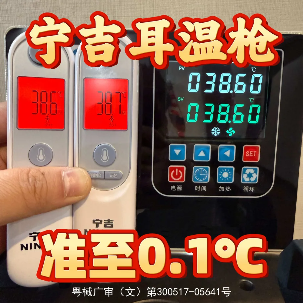 宁吉恒温耳温枪