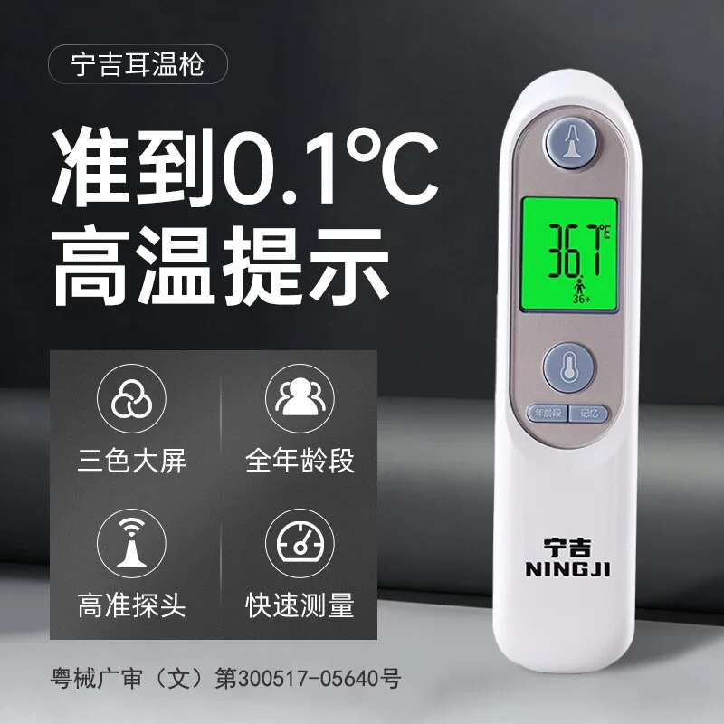 宁吉恒温耳温枪准至0.1℃质保两年（细节图 2）