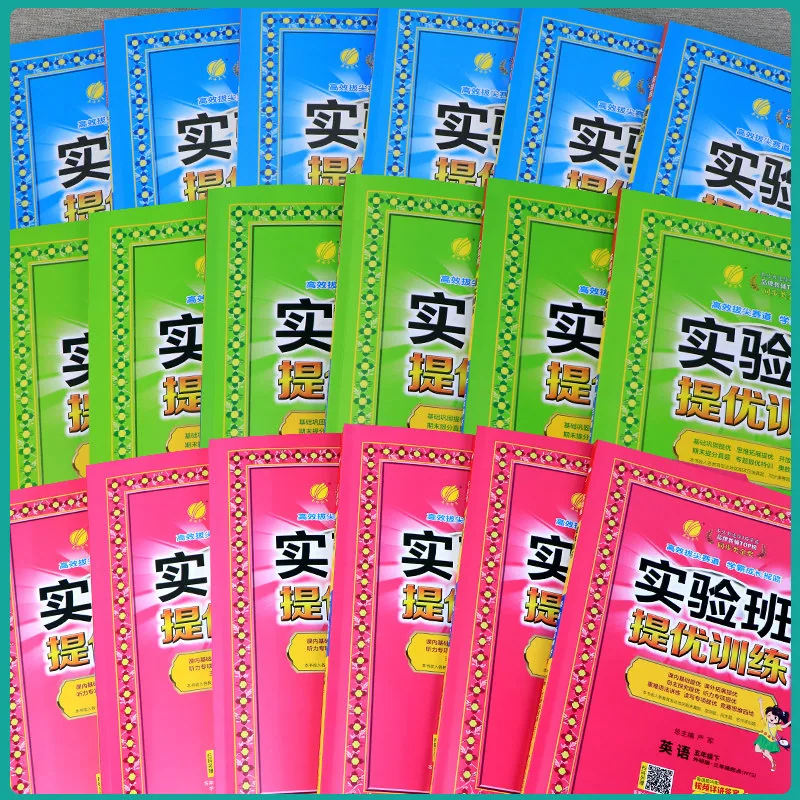 昊新图书实验班提优训练小学