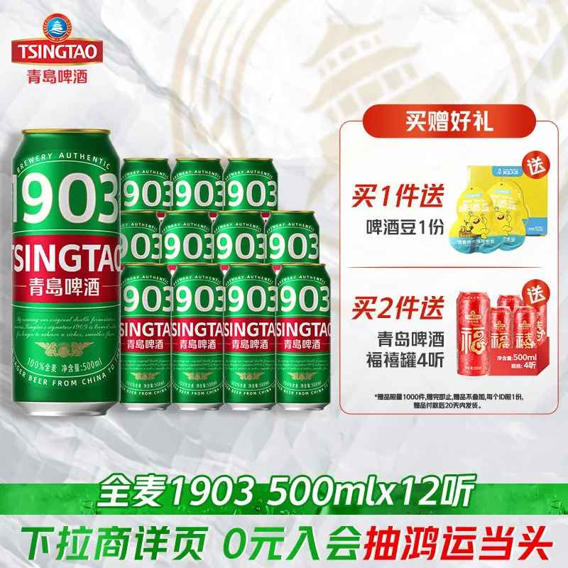 青岛啤酒1903全麦精酿500ml*12听