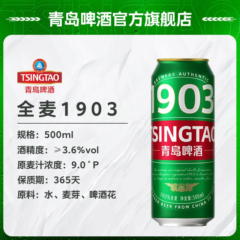 青岛啤酒1903全麦精酿500ml*12听整箱（细节图 1）