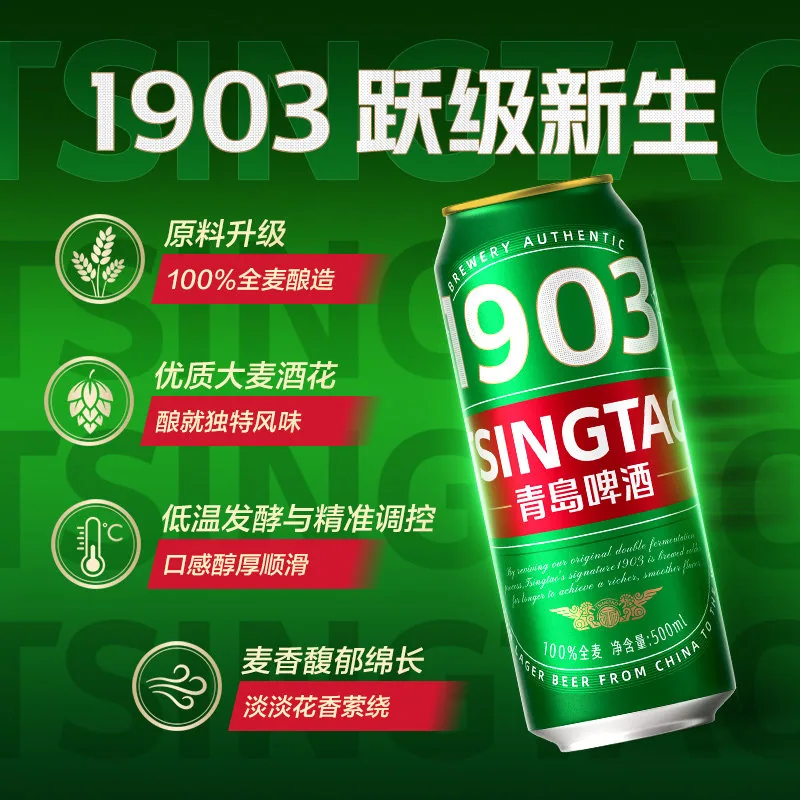 青岛啤酒1903全麦精酿500ml*12听整箱（细节图 2）