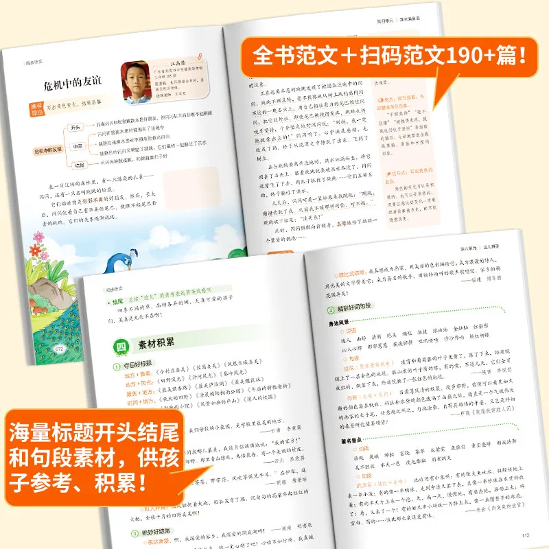 开心图书2026新开心同步作文三年级上下册封面（细节图 2）