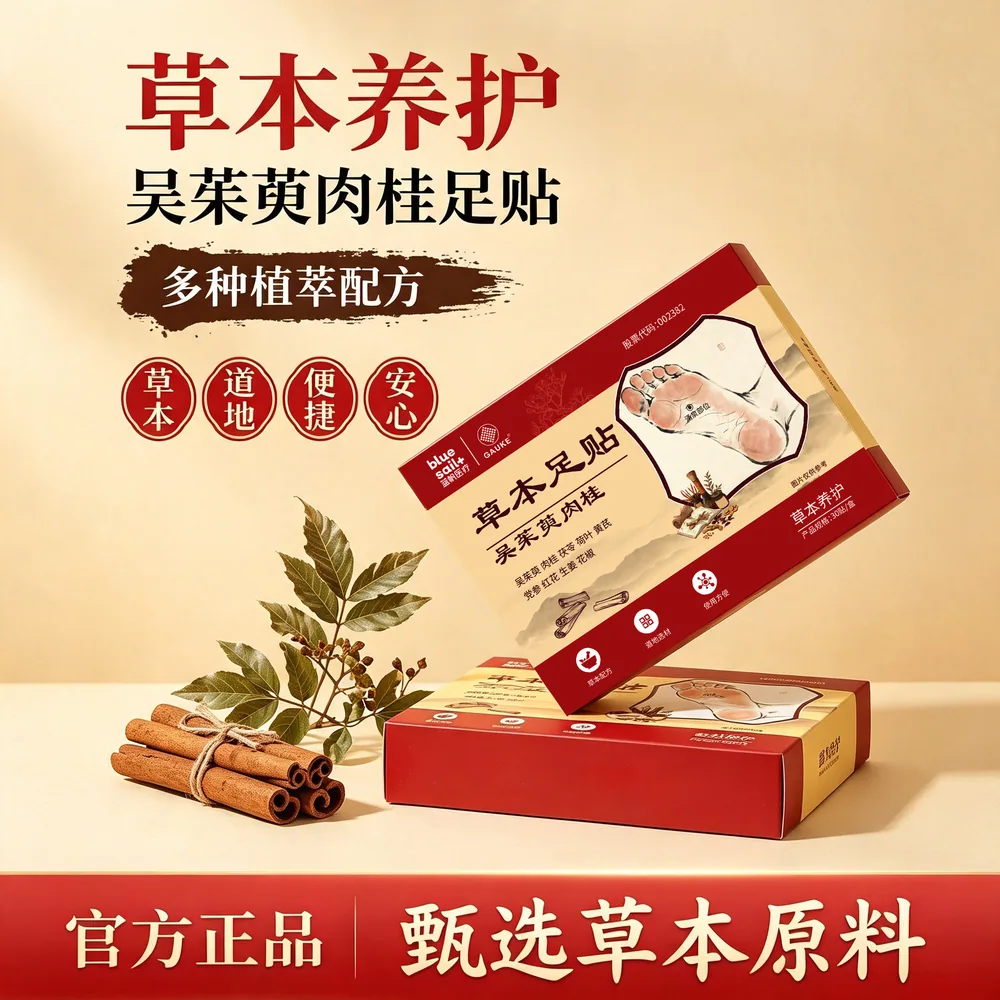 高格吴茱萸肉桂足贴30片