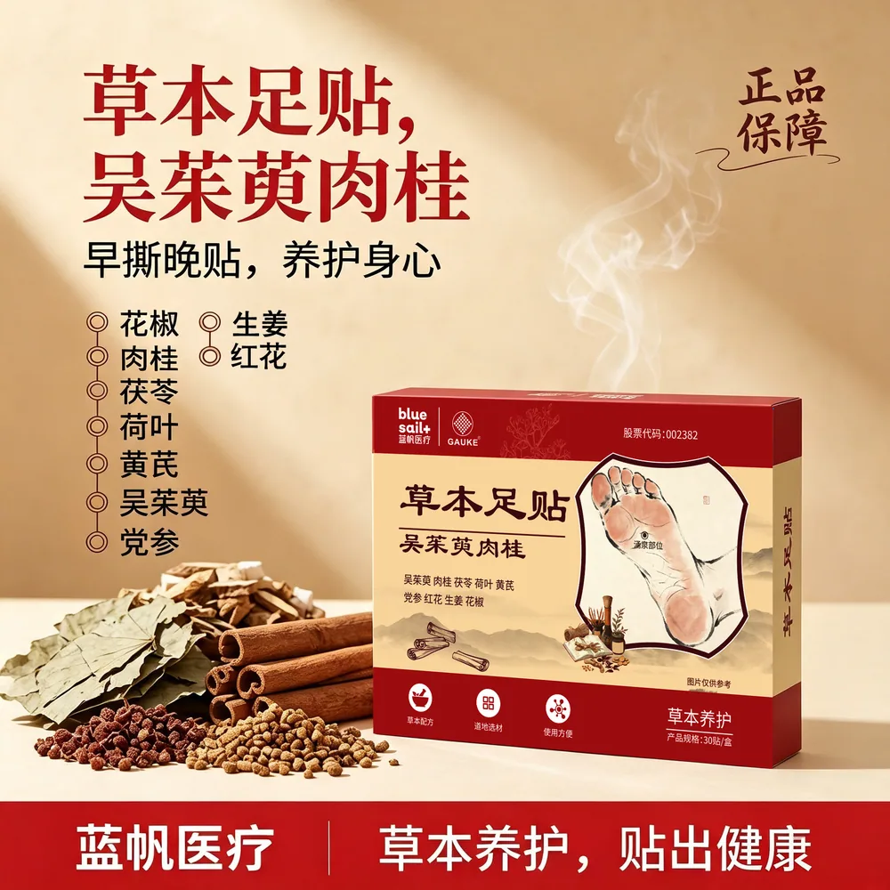 高格吴茱萸肉桂足贴30片盒装（细节图 1）