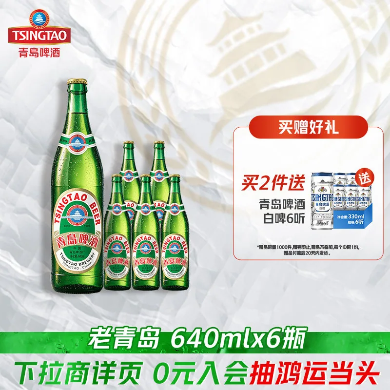 老青岛啤酒12度640ml*6瓶