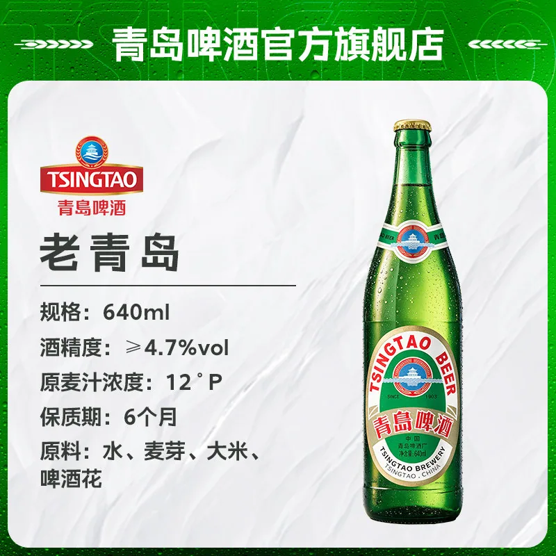 老青岛啤酒12度640ml六瓶装（细节图 1）
