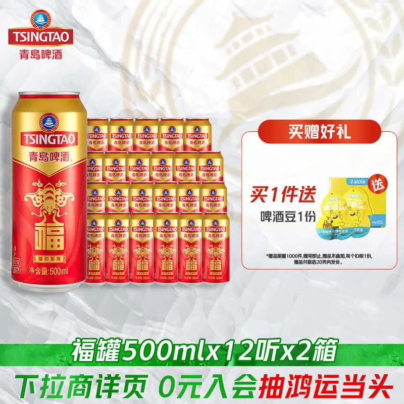 青岛啤酒福如东海福罐500ml