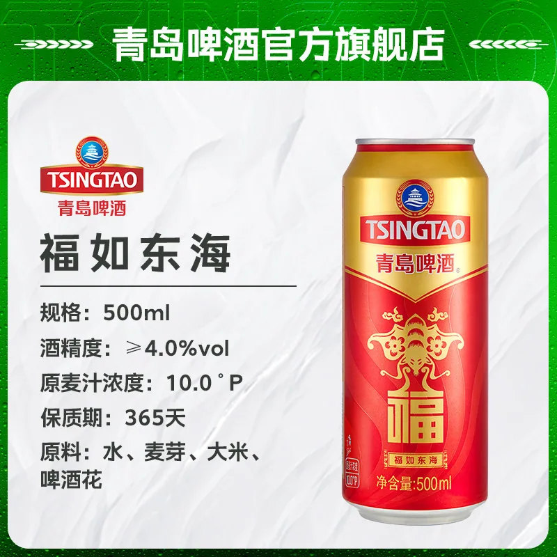 青岛啤酒福如东海福罐500ml整箱24听（细节图 1）