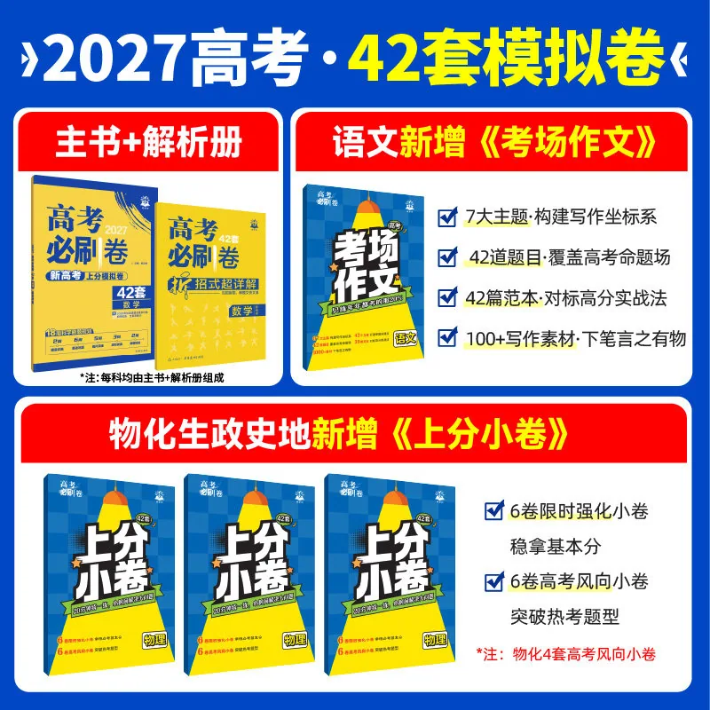 理想树2026新版高考必刷卷42套