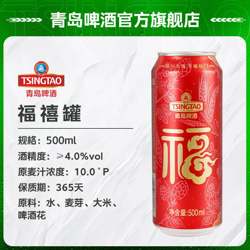 青岛啤酒福禧双至500ml*12听装整箱（细节图 1）