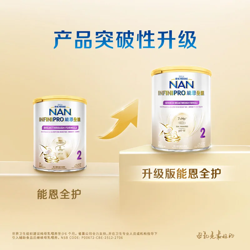 雀巢能恩全护2段7HMO 800g*6罐装（细节图 1）