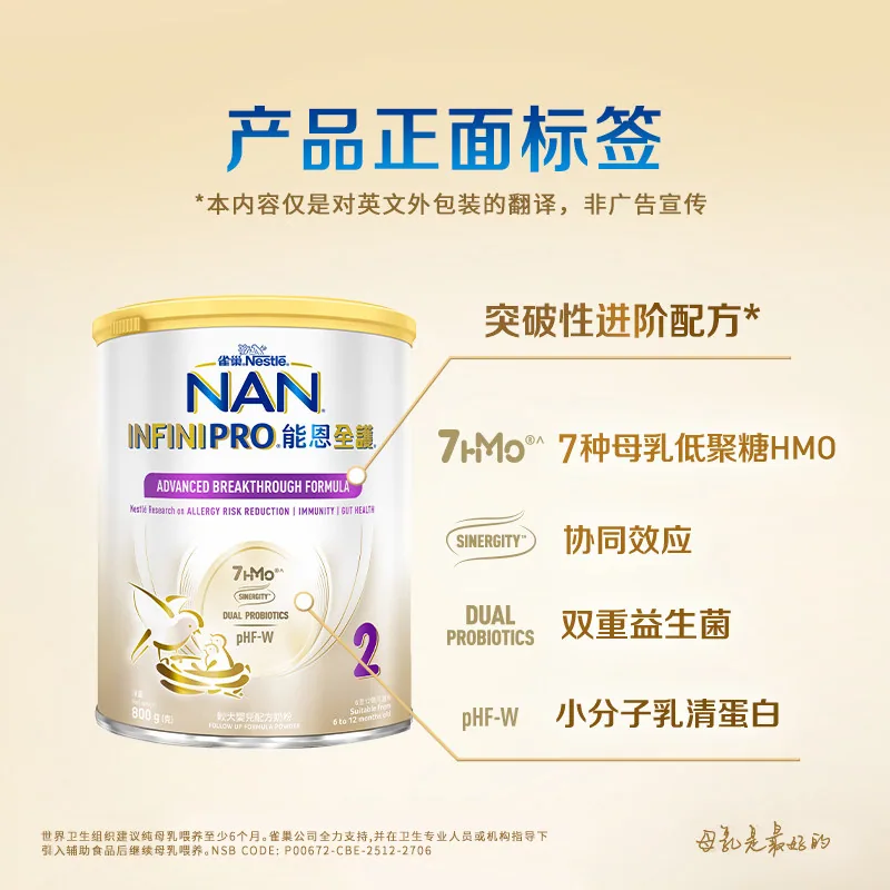 雀巢能恩全护2段7HMO 800g*6罐装（细节图 2）