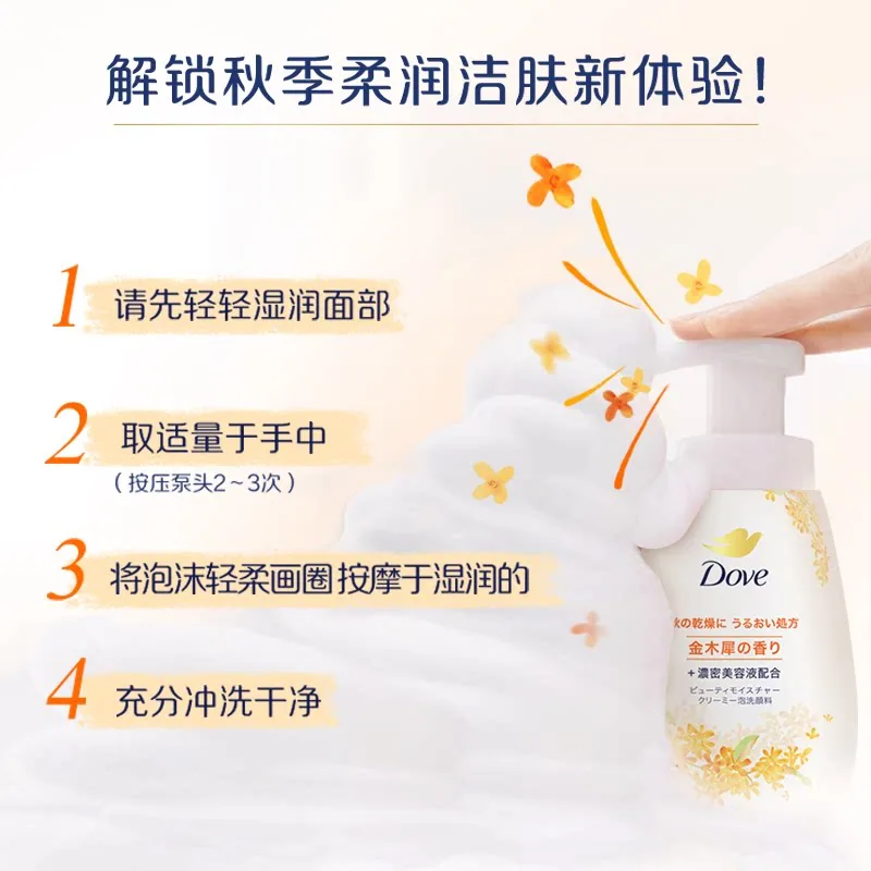 多芬金桂花香保湿洁面泡泡150ml