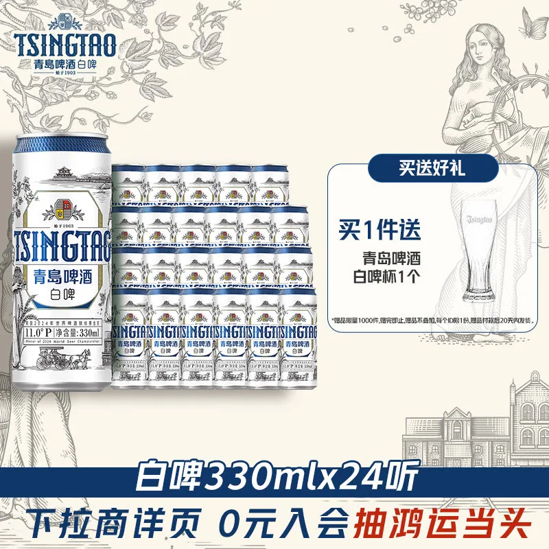青岛啤酒白啤330ml×24听纤体罐