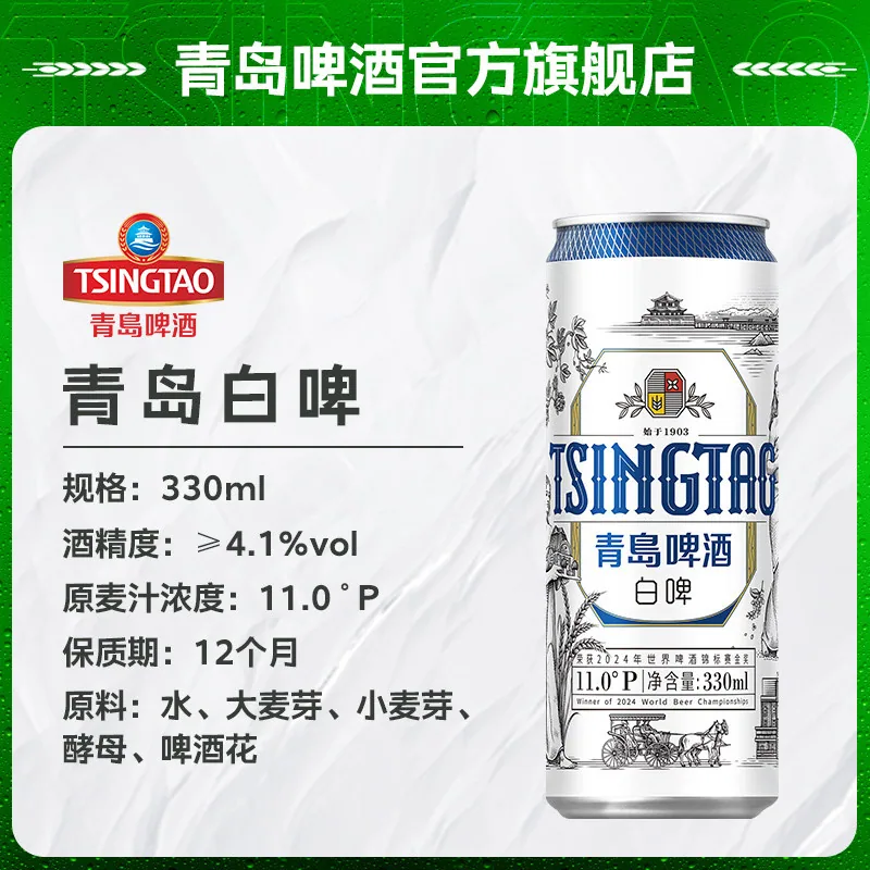 青岛啤酒白啤330ml纤体罐24听装（细节图 1）