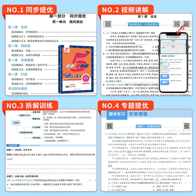 三味五星学霸同步练习册七上五科套装（细节图 1）