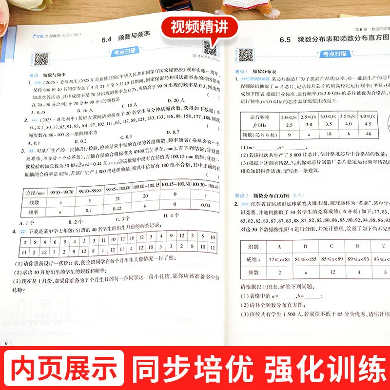 三味五星学霸同步练习册七上五科套装（细节图 2）