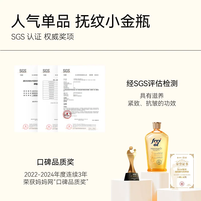 freiol福来抚纹防纹润肤身体乳200ml瓶装（细节图 1）