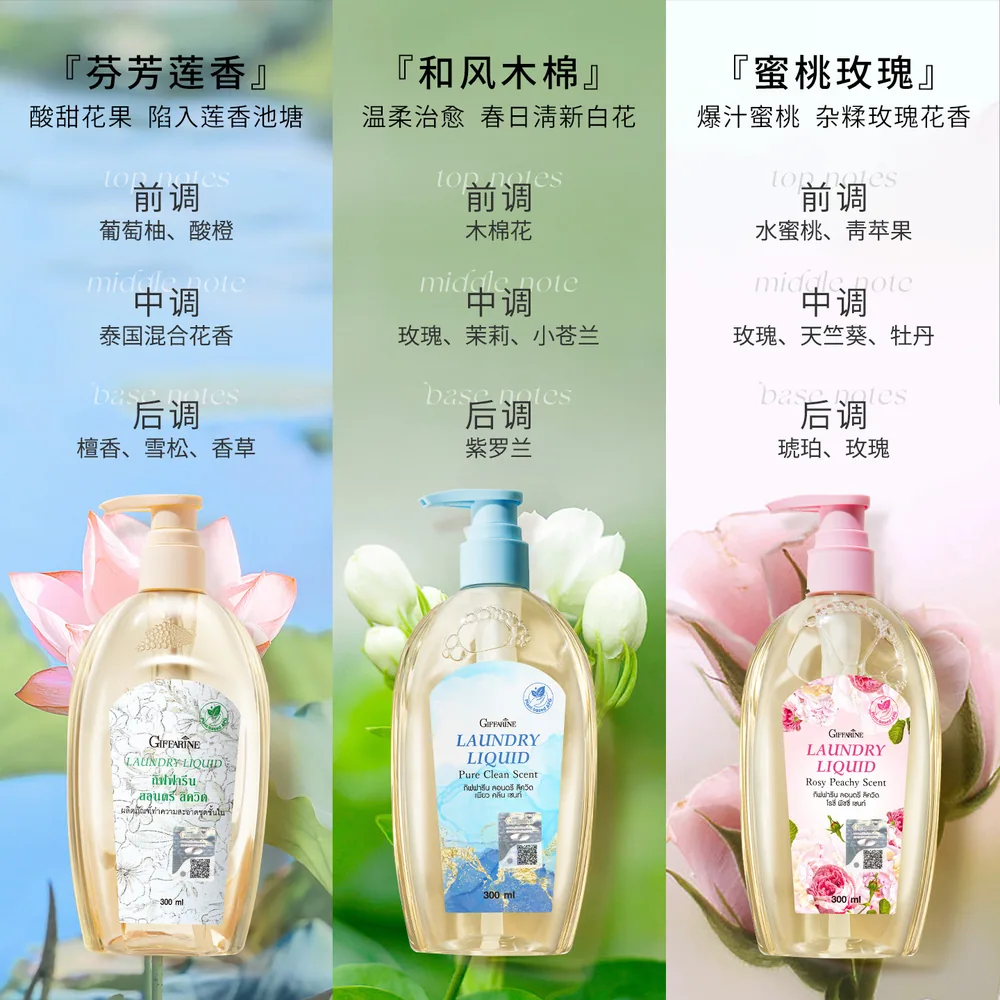 芝芙莲内衣裤清洗液300ml瓶装（细节图 1）