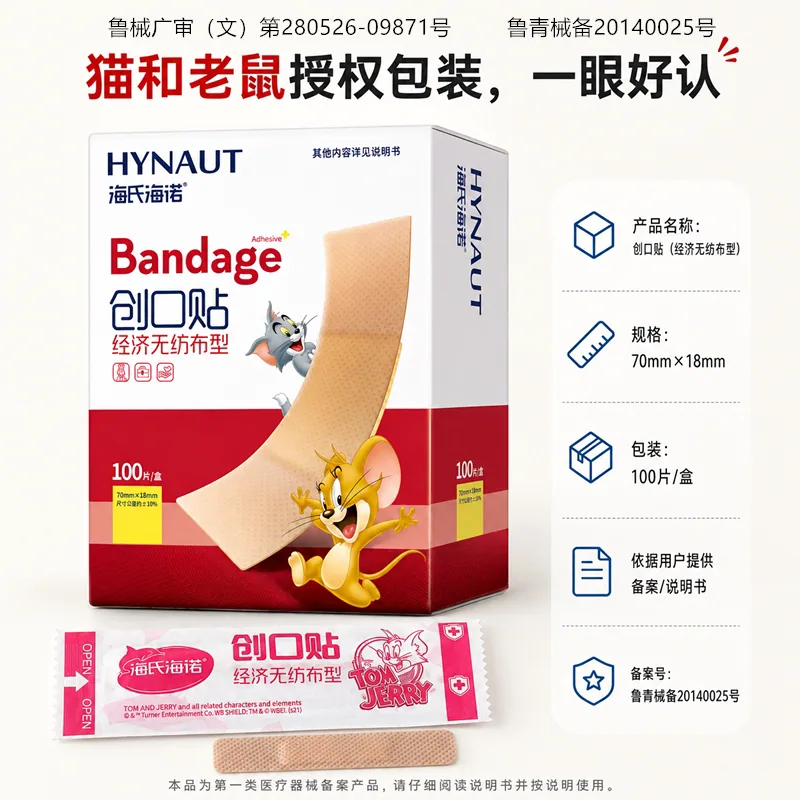 海氏海诺儿童卡通创可贴家用组合装（细节图 1）