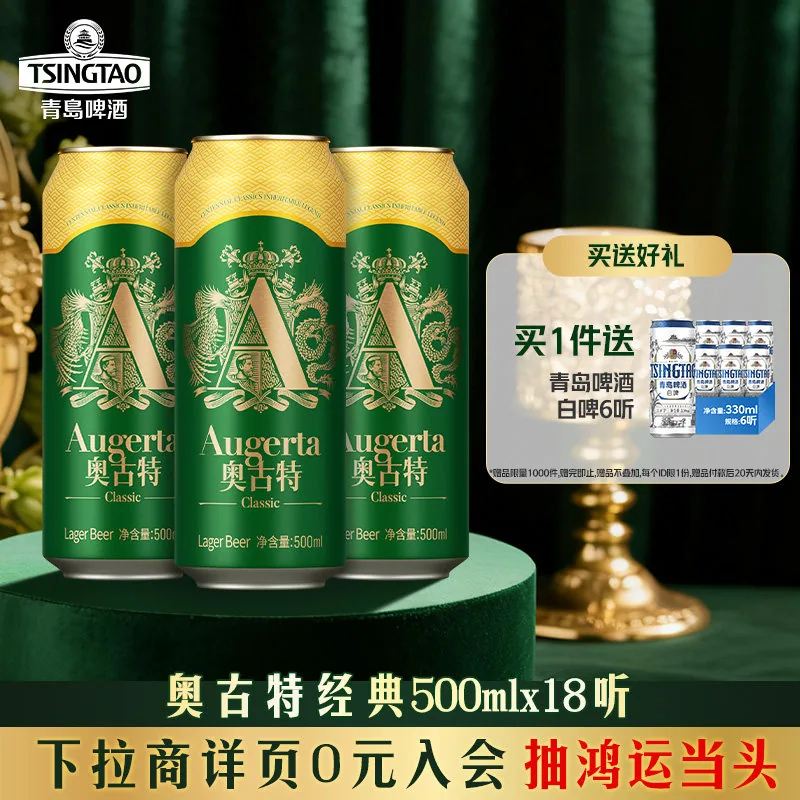 青岛啤酒奥古特500ml*18听