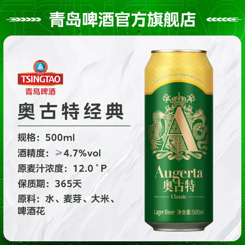 青岛啤酒奥古特500ml*18听整箱装（细节图 1）