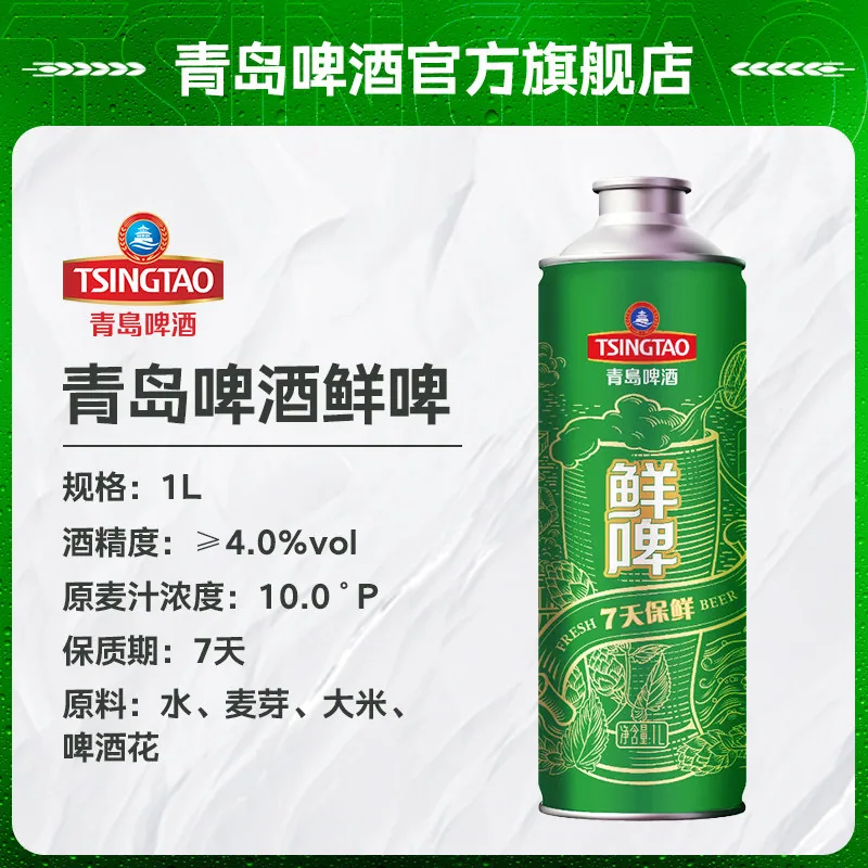 青岛啤酒10度1L*4桶7天鲜啤整箱（细节图 1）