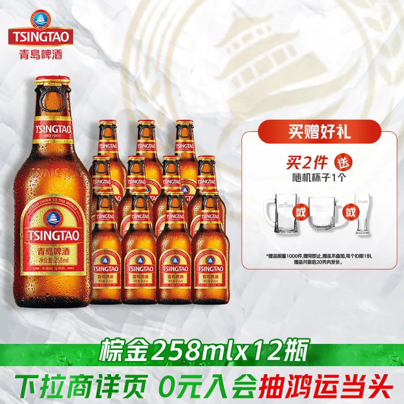 青岛啤酒小棕金258ml*12瓶