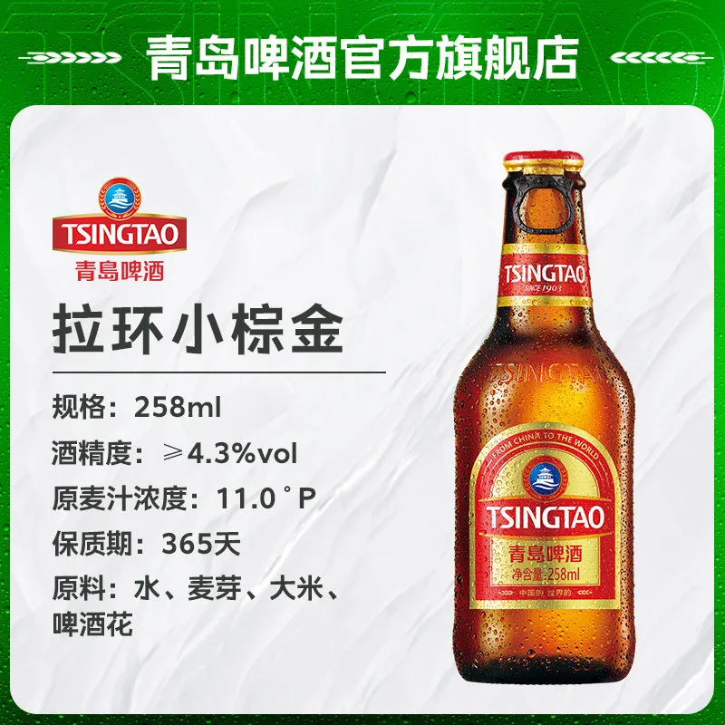 青岛啤酒小棕金258ml*12瓶整箱装（细节图 1）