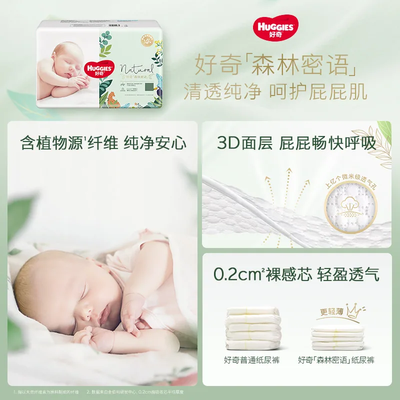 好奇森林密语纸尿裤成长裤NB-XXXL（细节图 1）