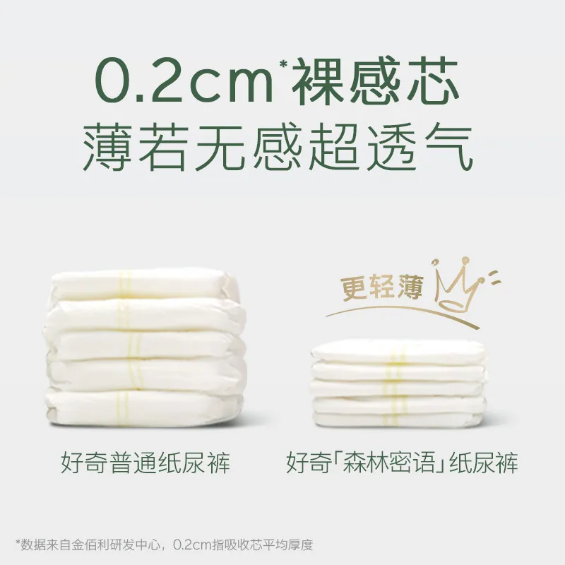 好奇森林密语纸尿裤成长裤NB-XXXL（细节图 2）