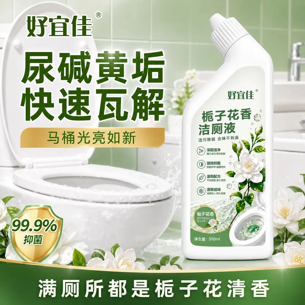好宜佳栀子香氛洁厕液500ml瓶装（细节图 1）
