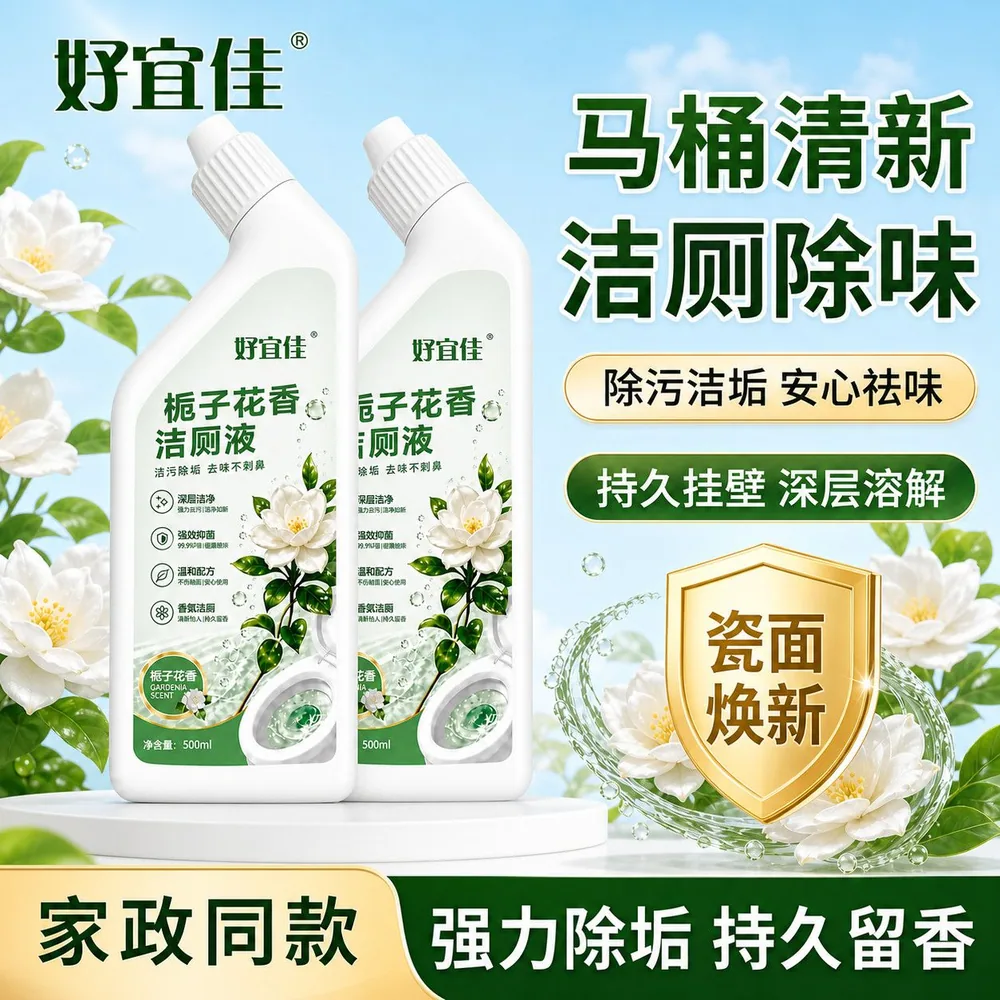 好宜佳栀子香氛洁厕液500ml瓶装（细节图 2）