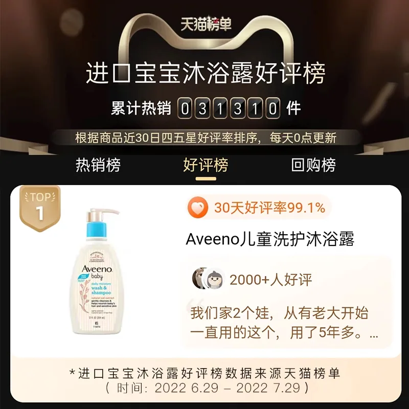 Aveeno艾维诺婴儿儿童洗头沐浴