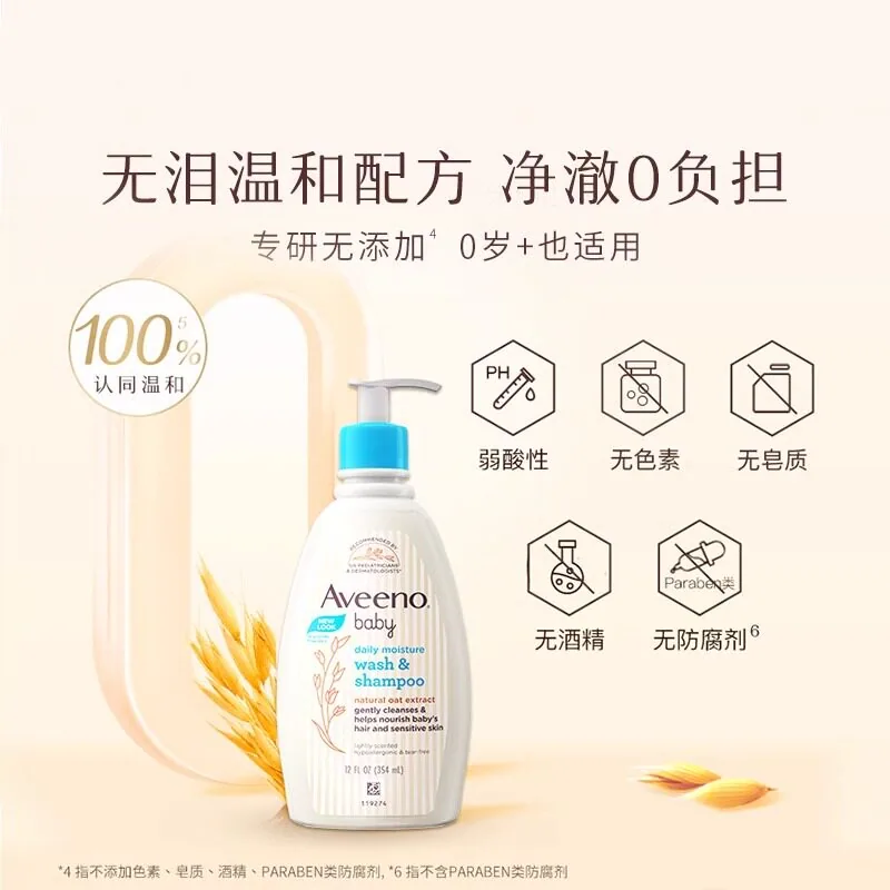 Aveeno艾维诺婴儿儿童洗头沐浴二合一（细节图 1）