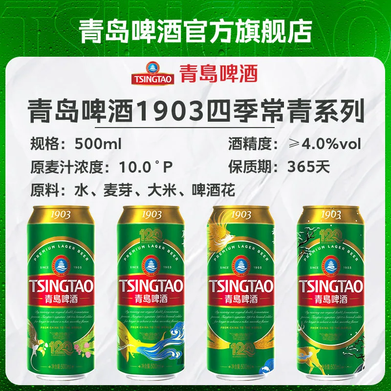 青岛啤酒1903 18听整箱装（细节图 1）