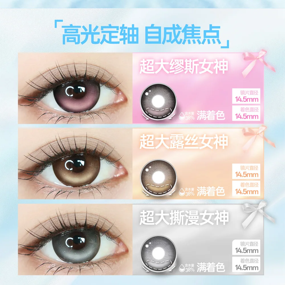 欧巴兰半年抛高光定轴美瞳2片装（细节图 1）
