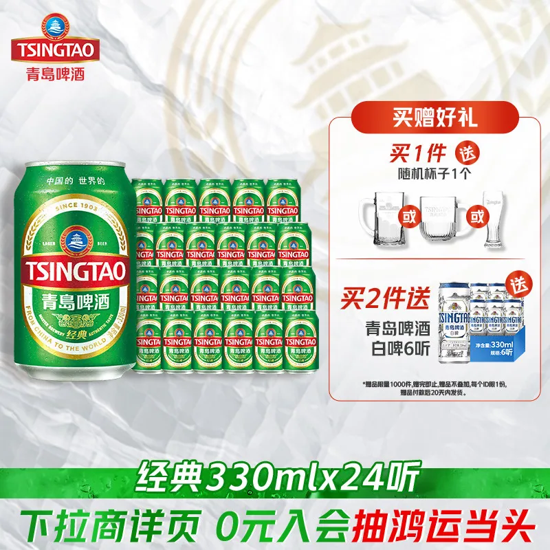青岛啤酒经典啤酒330ml*24听