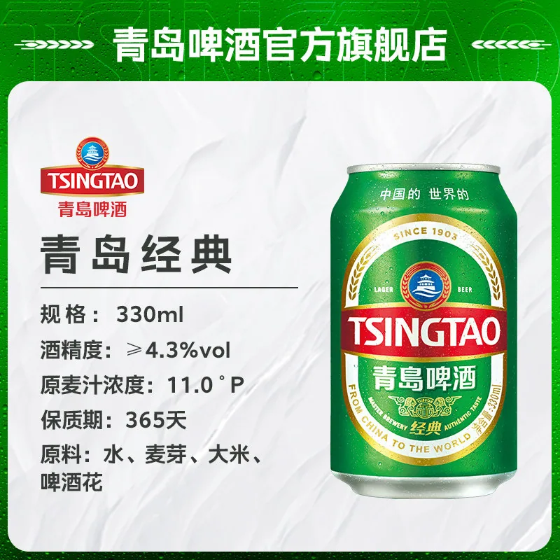 青岛啤酒经典啤酒330ml*24听整箱装（细节图 1）