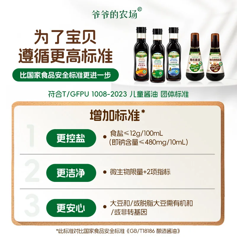 爷爷的农场酱油喷雾