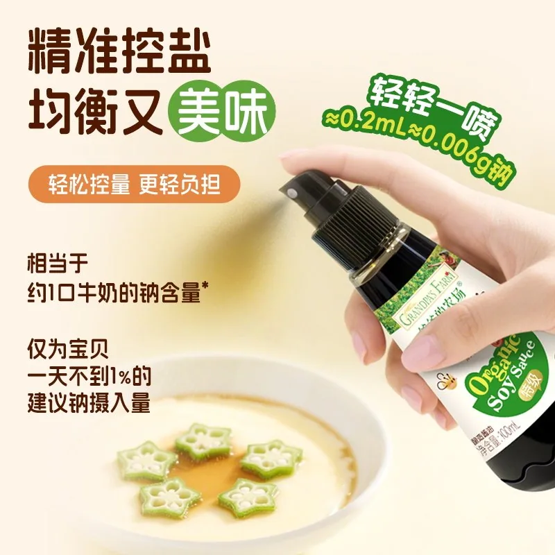 爷爷的农场酱油喷雾有机减盐儿童调味瓶装（细节图 1）