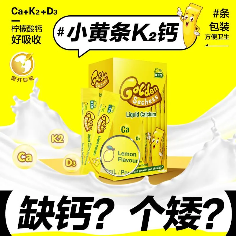 dcal迪巧小黄条液体钙