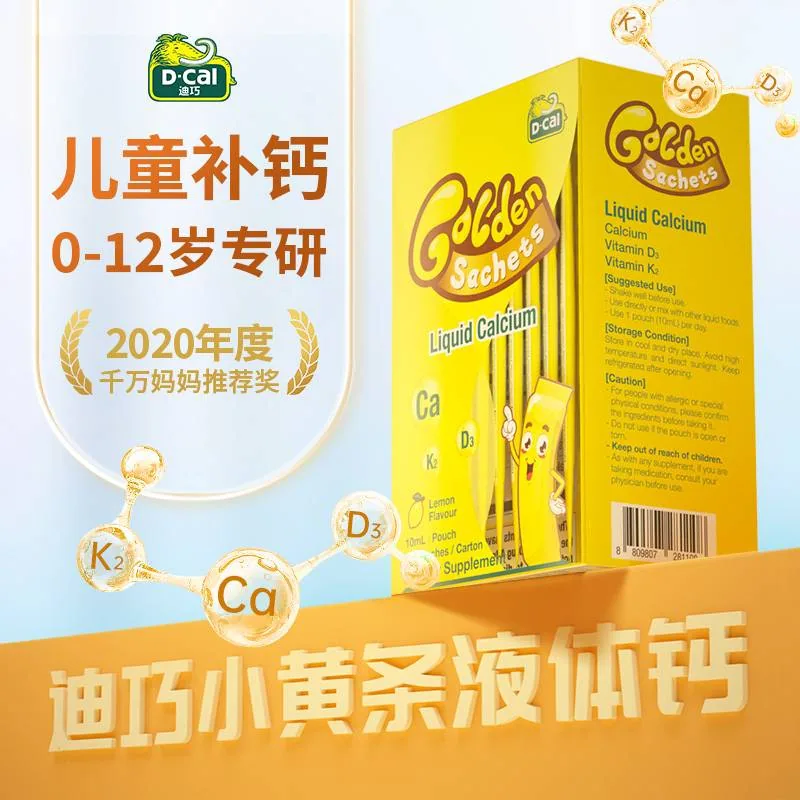 dcal迪巧小黄条液体钙儿童补钙小条装（细节图 2）