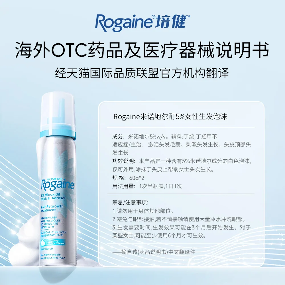 Rogaine落健米诺地尔生发泡沫女生专用两瓶装（细节图 2）