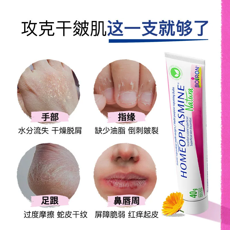 Boiron宝弘金盏花舒缓万用膏40g（细节图 1）